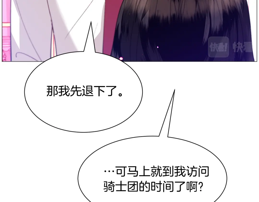 《被迫在乙女游戏里养鱼》第36话 拿捏住了 第134页