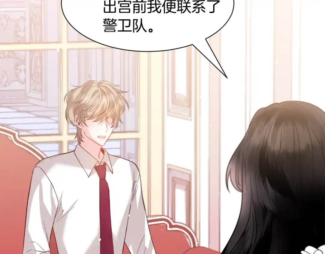 《被迫在乙女游戏里养鱼》第36话 拿捏住了 第94页
