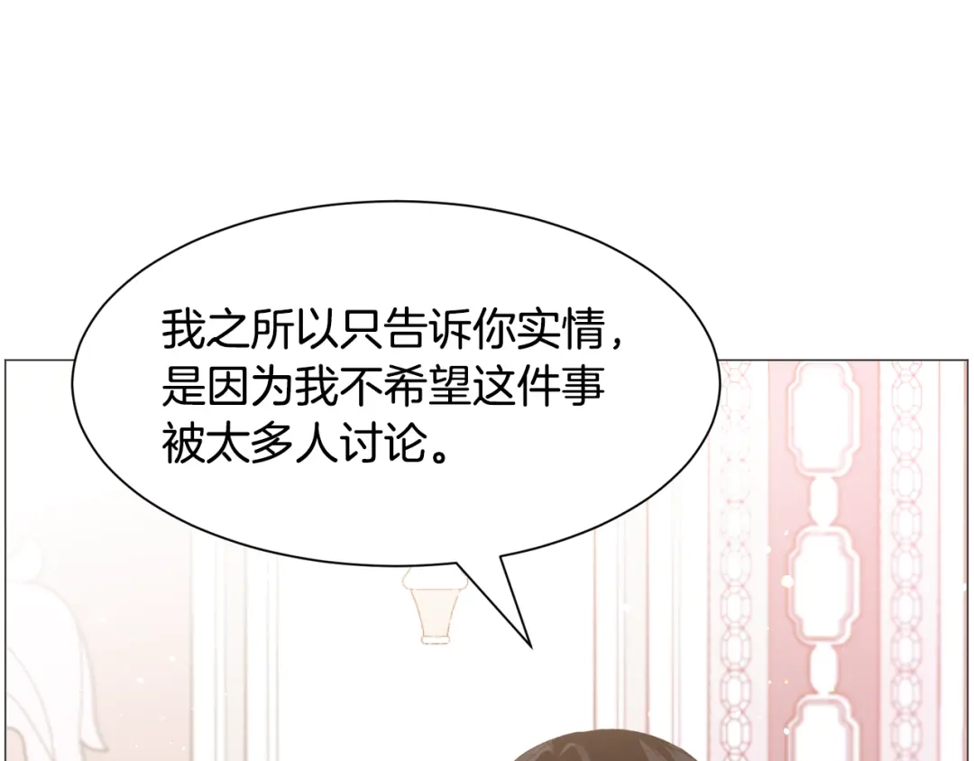 《被迫在乙女游戏里养鱼》第36话 拿捏住了 第85页