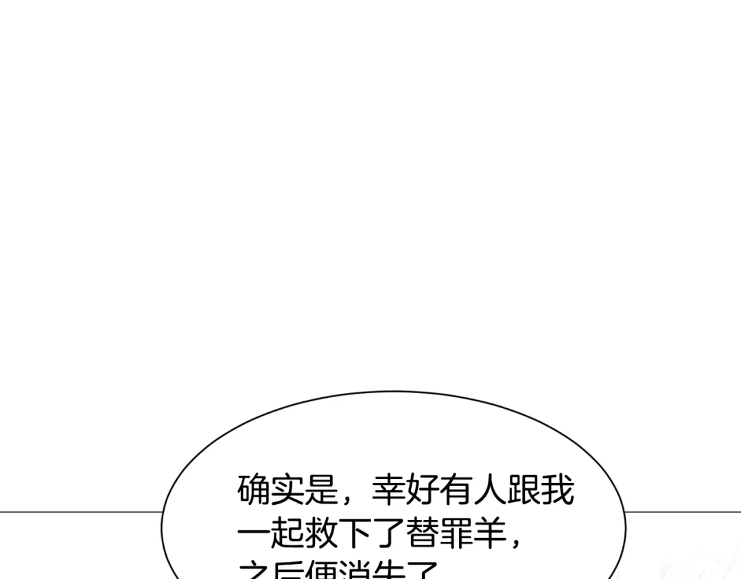 《被迫在乙女游戏里养鱼》第36话 拿捏住了 第102页