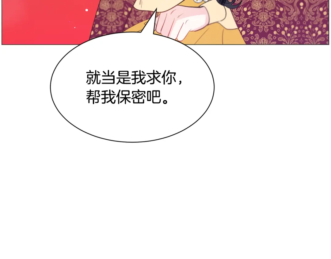 《被迫在乙女游戏里养鱼》第36话 拿捏住了 第87页