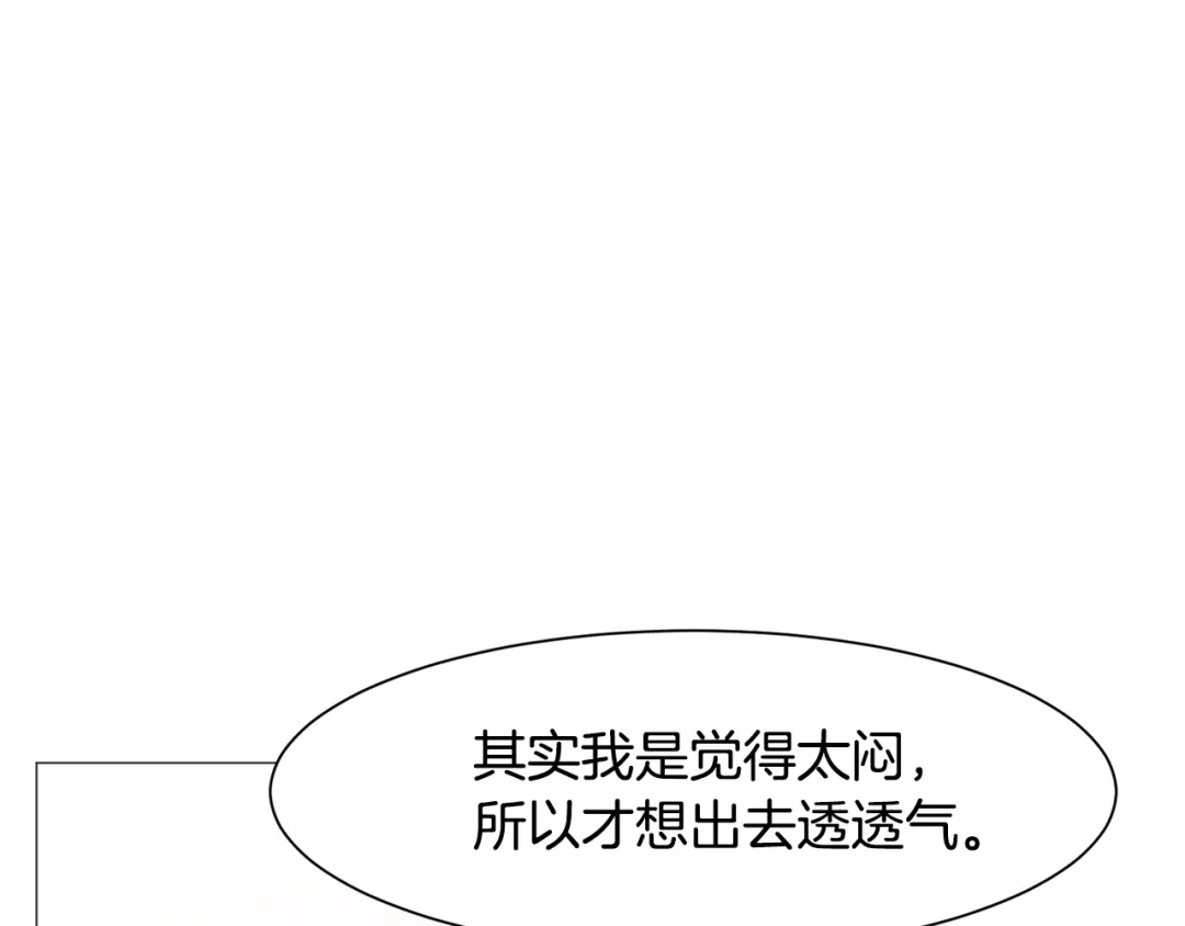 《被迫在乙女游戏里养鱼》第36话 拿捏住了 第105页