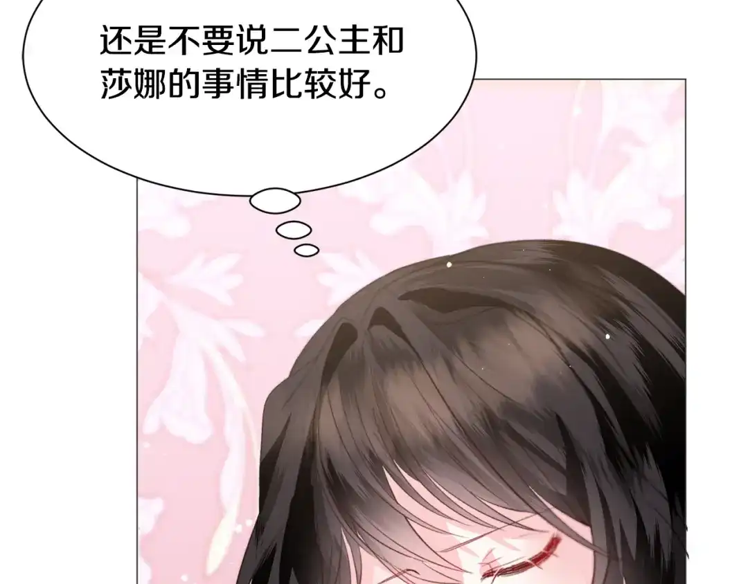 《被迫在乙女游戏里养鱼》第36话 拿捏住了 第91页