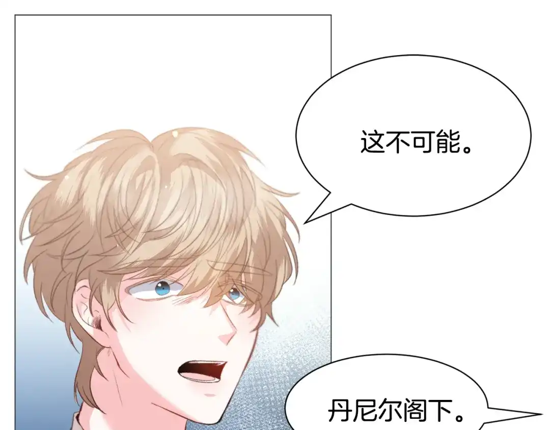 《被迫在乙女游戏里养鱼》第36话 拿捏住了 第83页