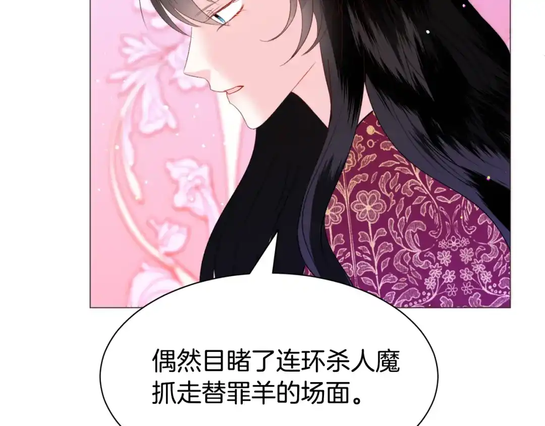 《被迫在乙女游戏里养鱼》第36话 拿捏住了 第98页