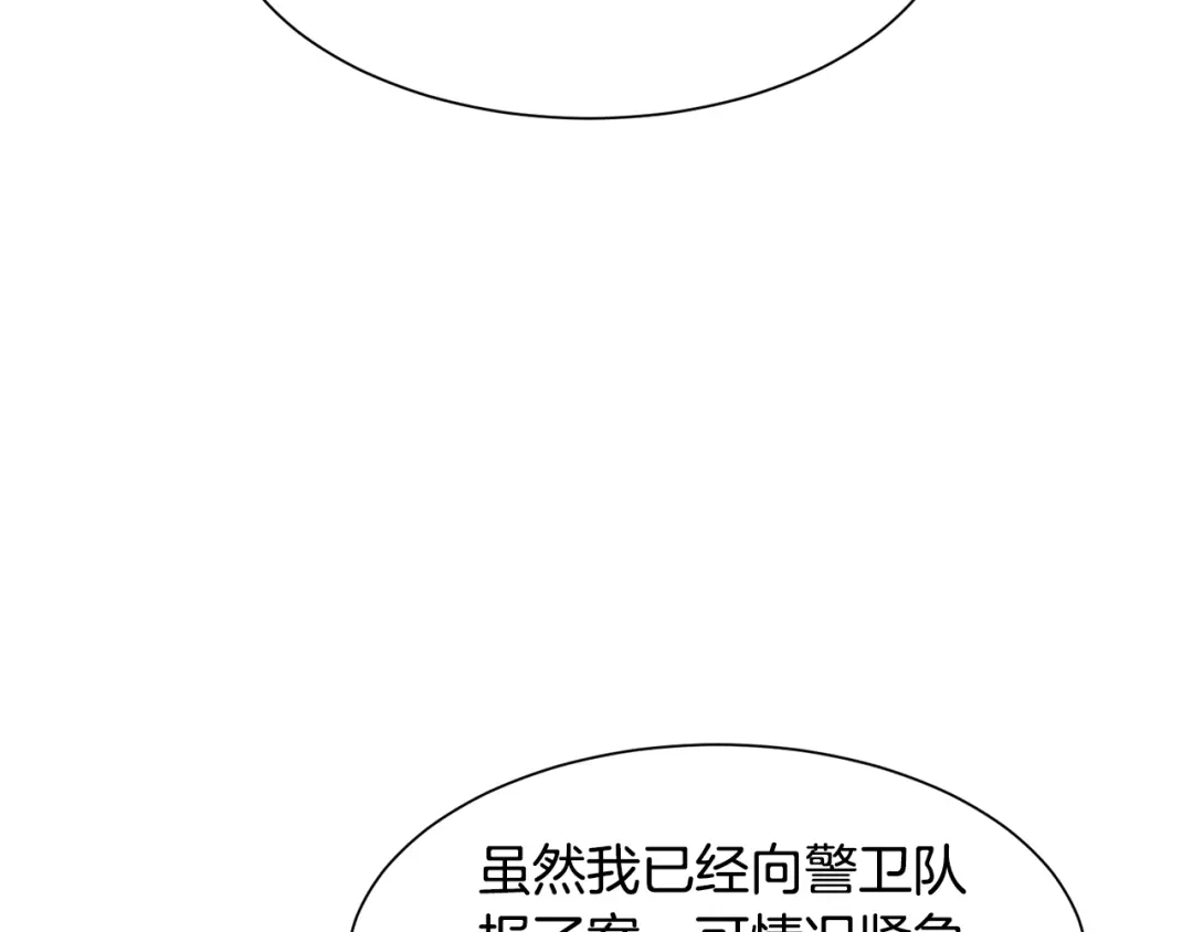 《被迫在乙女游戏里养鱼》第36话 拿捏住了 第99页