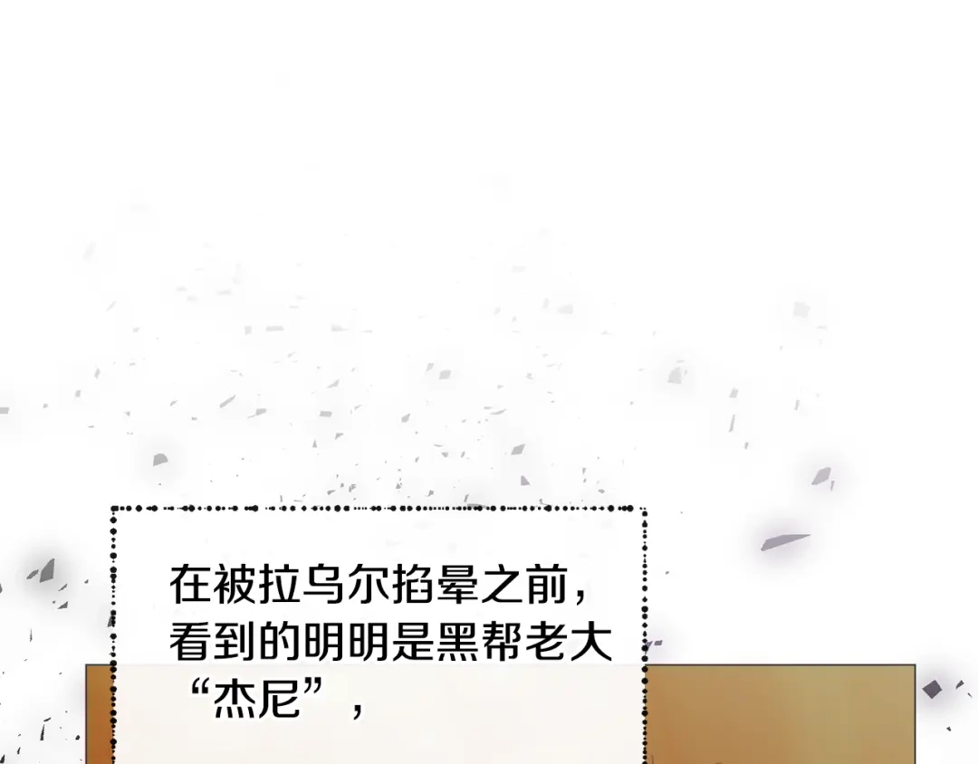 《被迫在乙女游戏里养鱼》第36话 拿捏住了 第27页