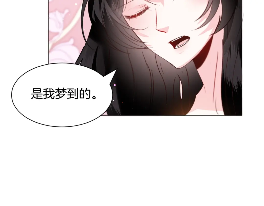 《被迫在乙女游戏里养鱼》第36话 拿捏住了 第92页