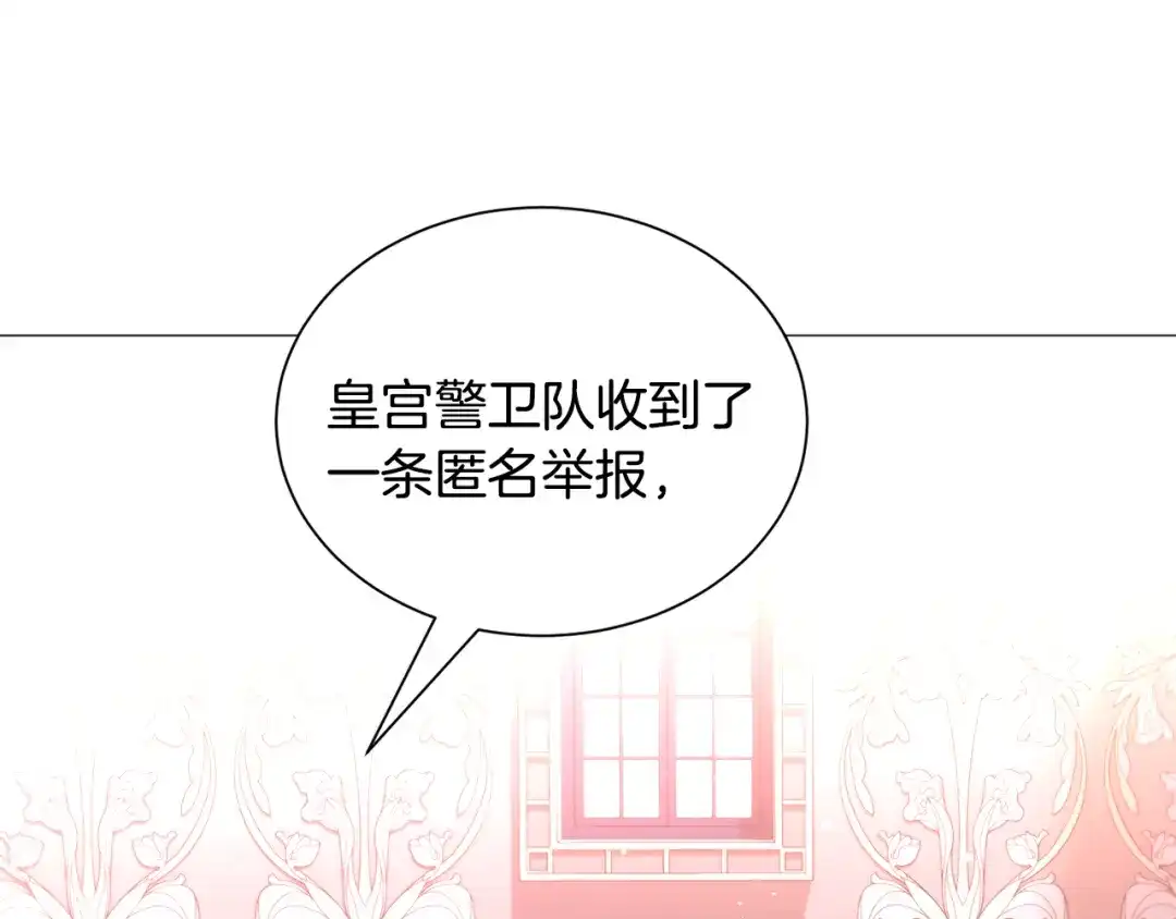 《被迫在乙女游戏里养鱼》第36话 拿捏住了 第57页