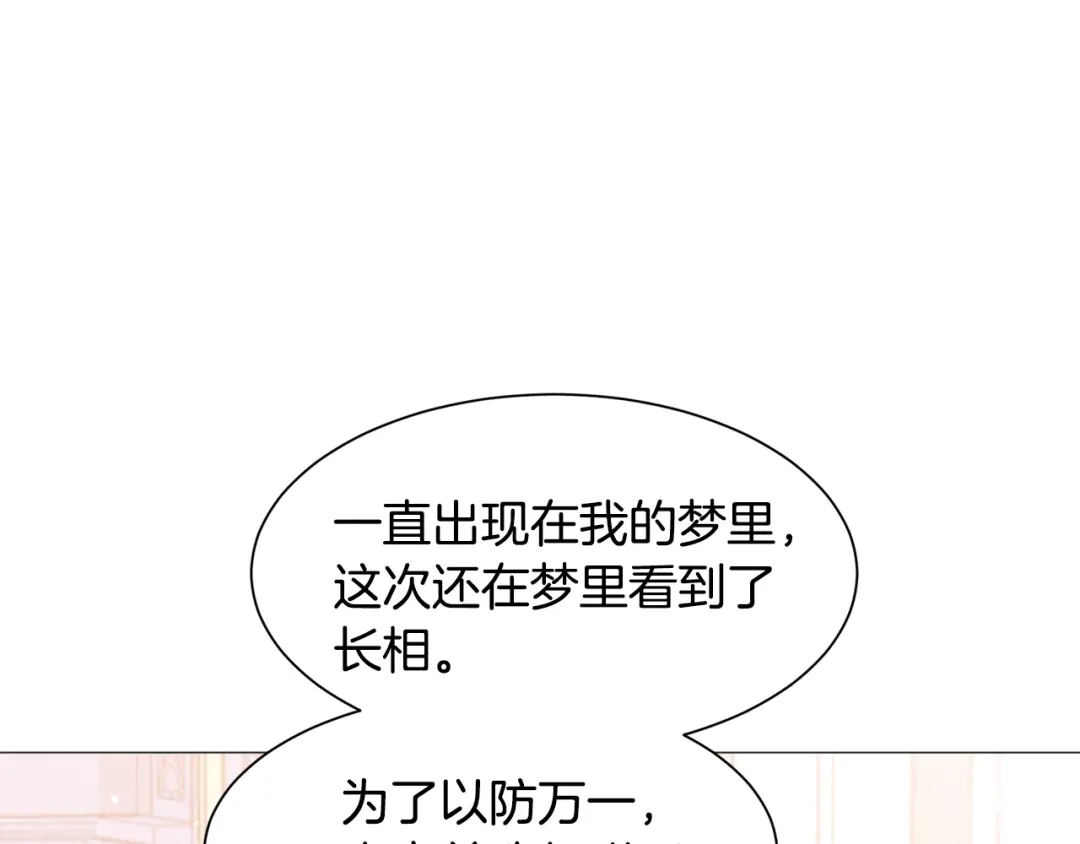 《被迫在乙女游戏里养鱼》第36话 拿捏住了 第93页