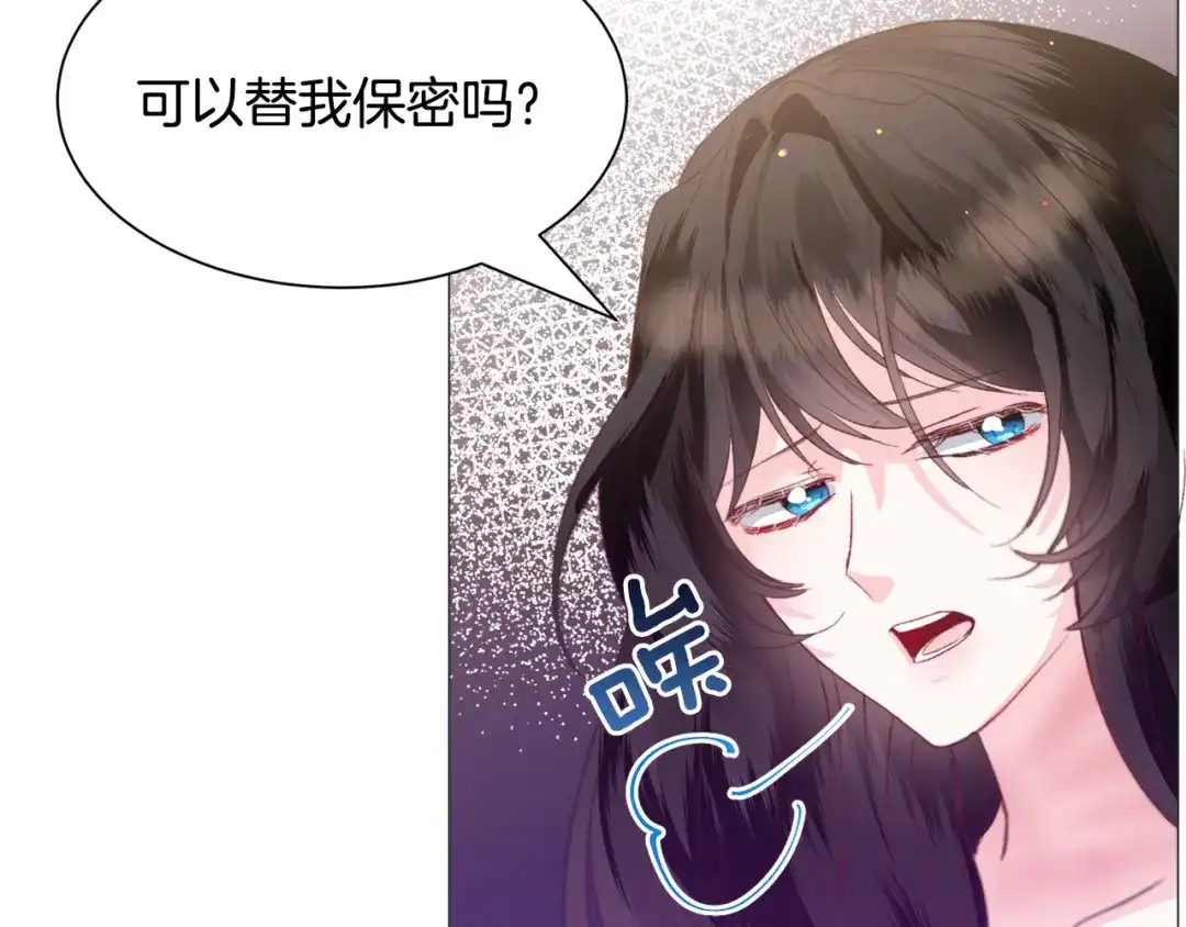 《被迫在乙女游戏里养鱼》第36话 拿捏住了 第81页