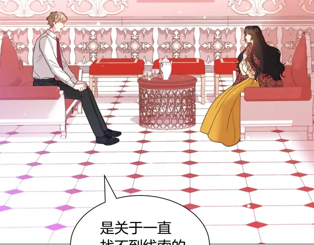 《被迫在乙女游戏里养鱼》第36话 拿捏住了 第58页