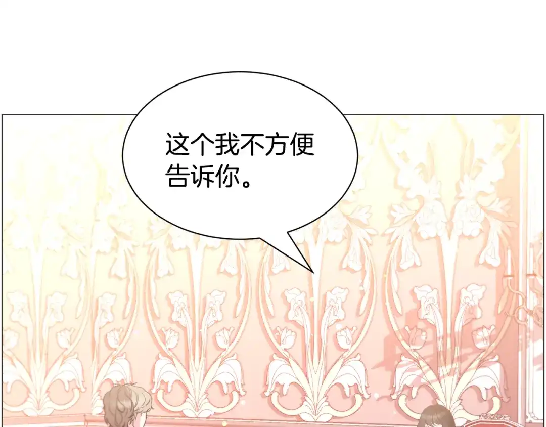 《被迫在乙女游戏里养鱼》第36话 拿捏住了 第75页