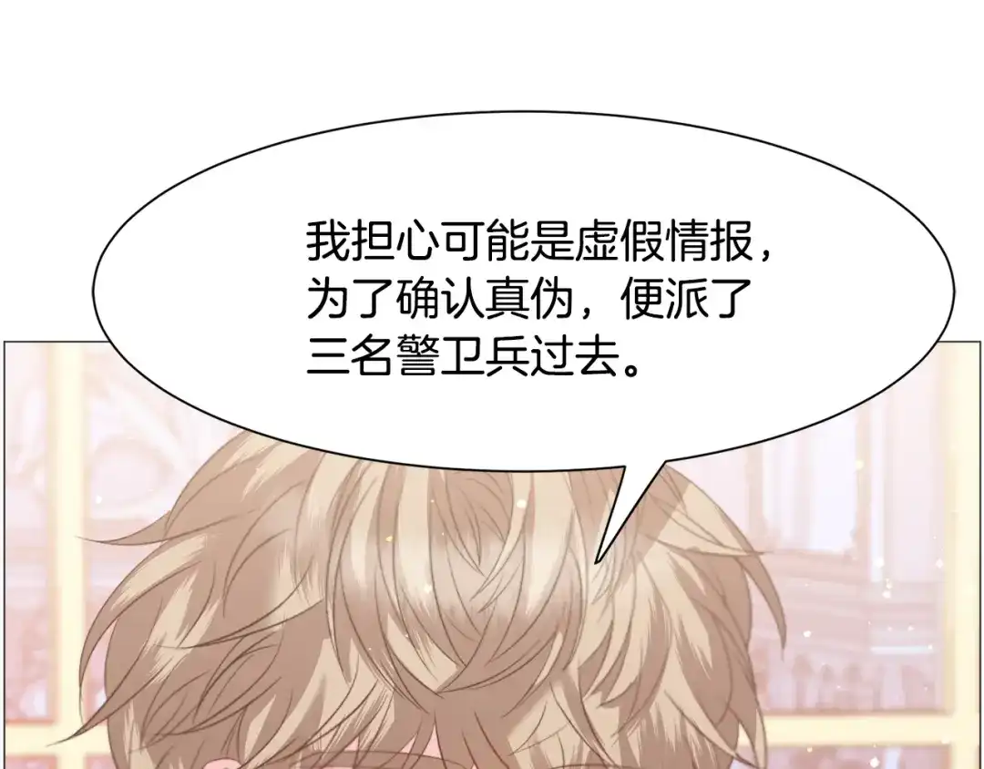 《被迫在乙女游戏里养鱼》第36话 拿捏住了 第60页