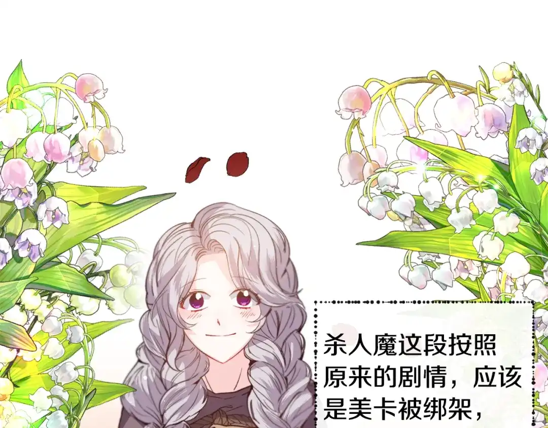 《被迫在乙女游戏里养鱼》第36话 拿捏住了 第31页