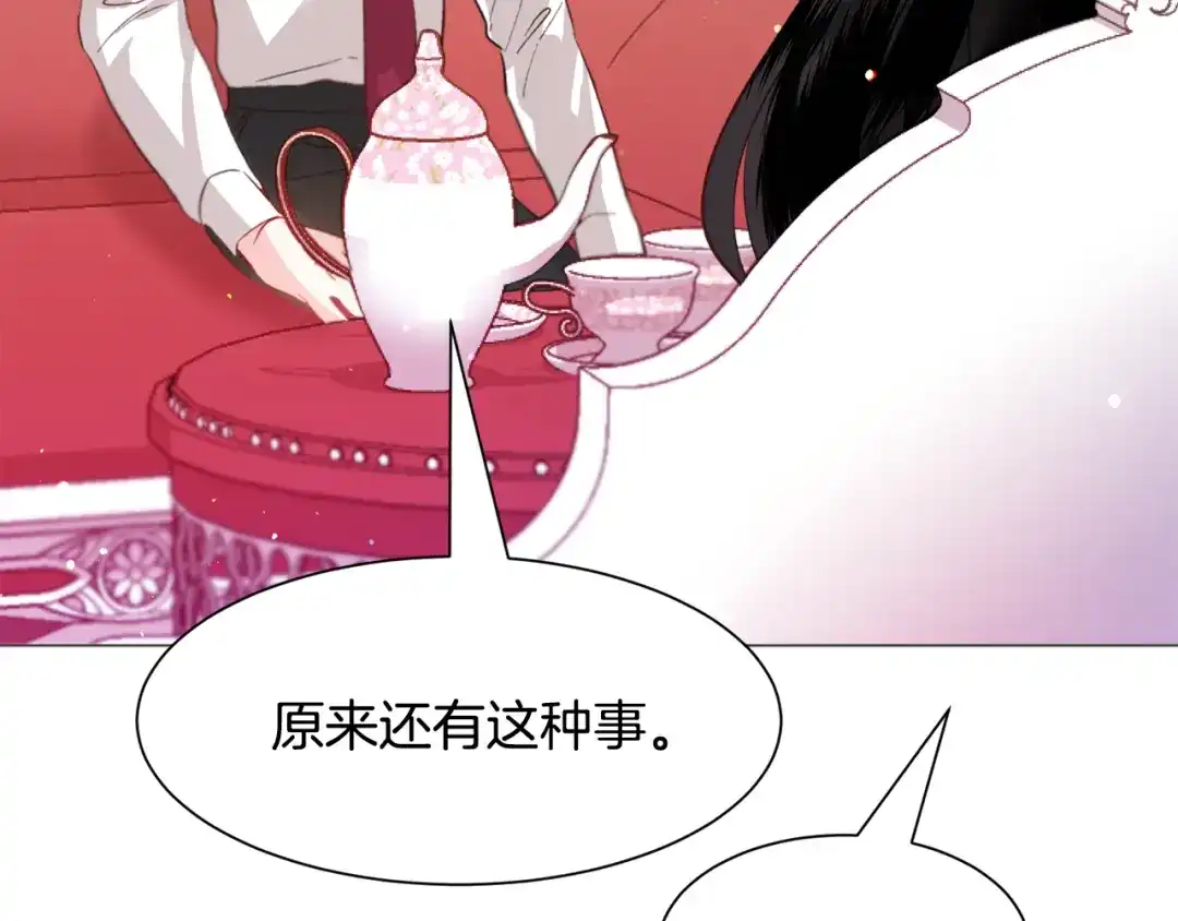 《被迫在乙女游戏里养鱼》第36话 拿捏住了 第95页