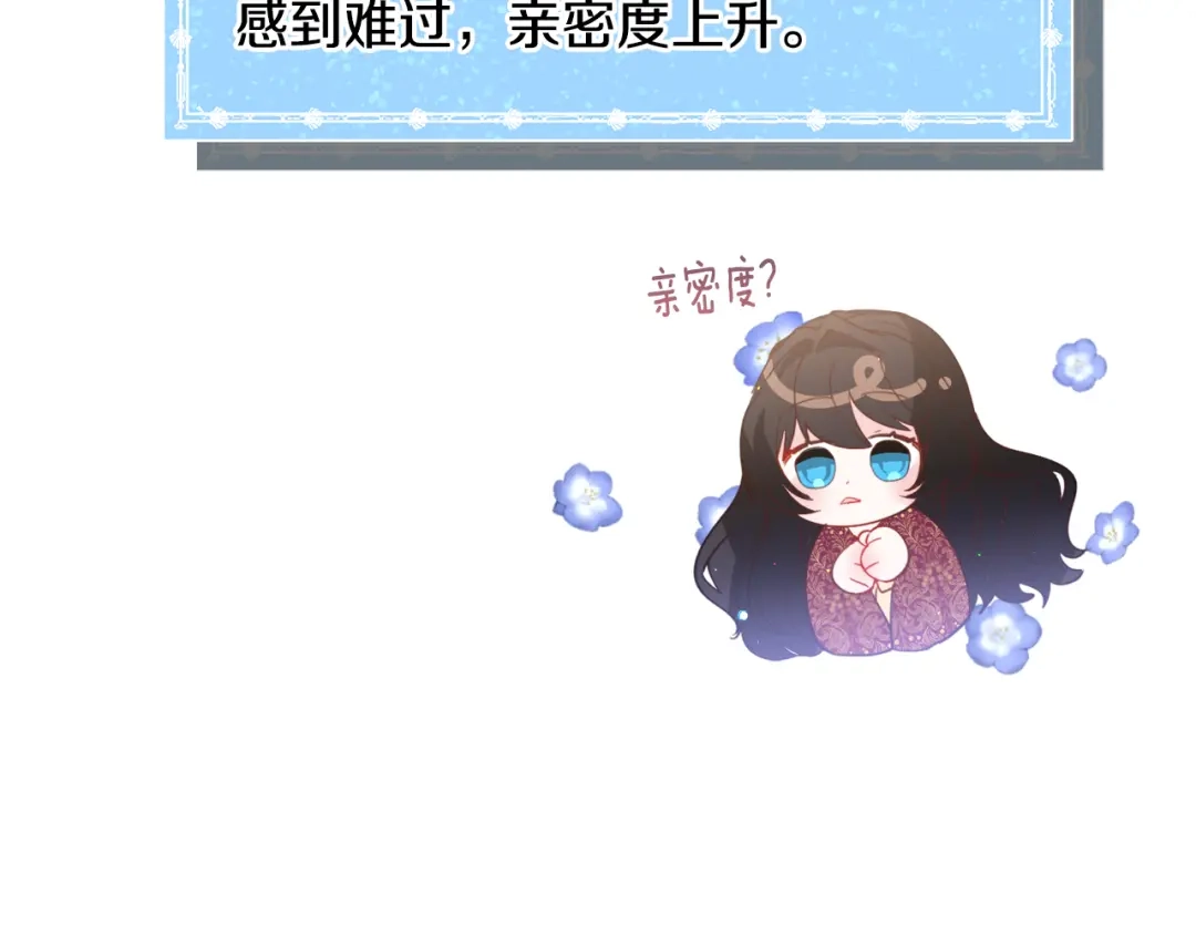 《被迫在乙女游戏里养鱼》第36话 拿捏住了 第110页