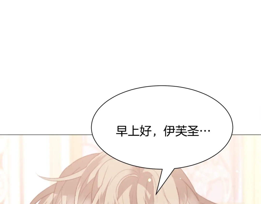 《被迫在乙女游戏里养鱼》第36话 拿捏住了 第45页