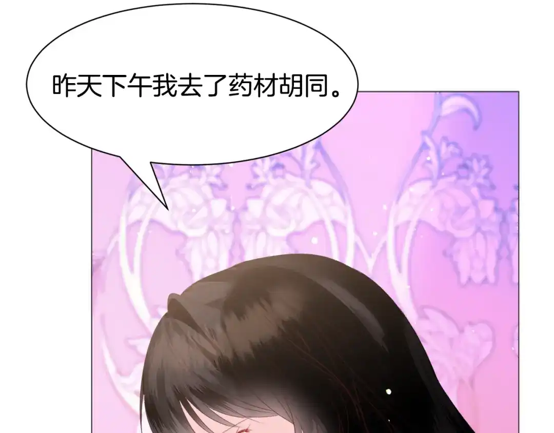 《被迫在乙女游戏里养鱼》第36话 拿捏住了 第97页
