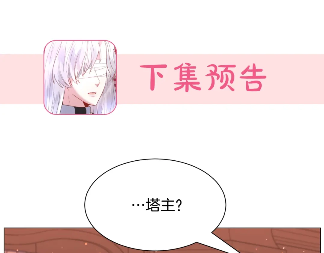《被迫在乙女游戏里养鱼》第36话 拿捏住了 第147页