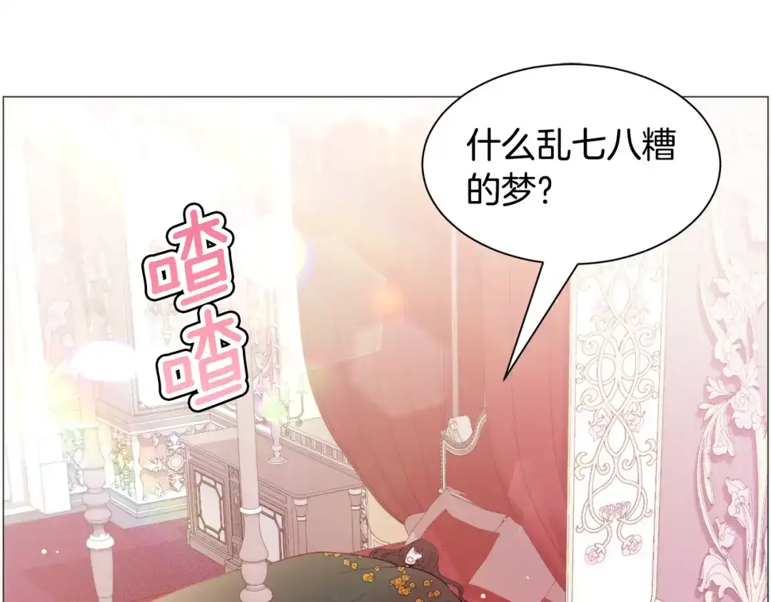 《被迫在乙女游戏里养鱼》第36话 拿捏住了 第20页