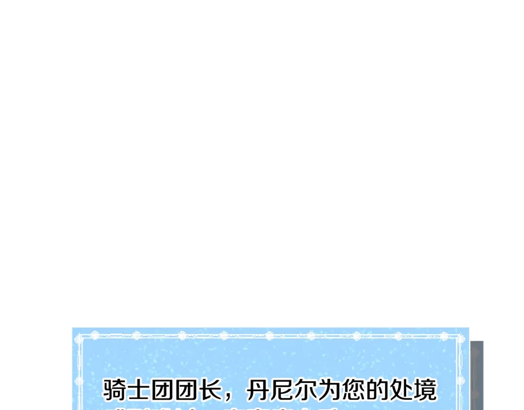 《被迫在乙女游戏里养鱼》第36话 拿捏住了 第109页