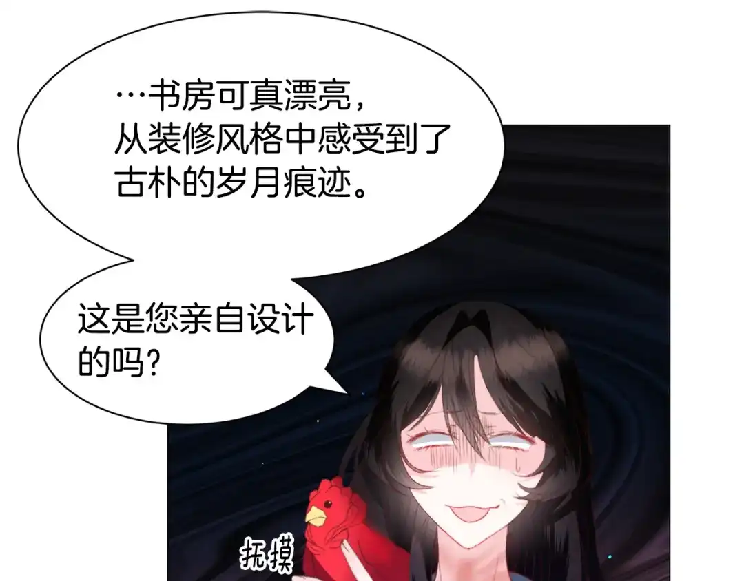《被迫在乙女游戏里养鱼》第37话 疗伤 第79页