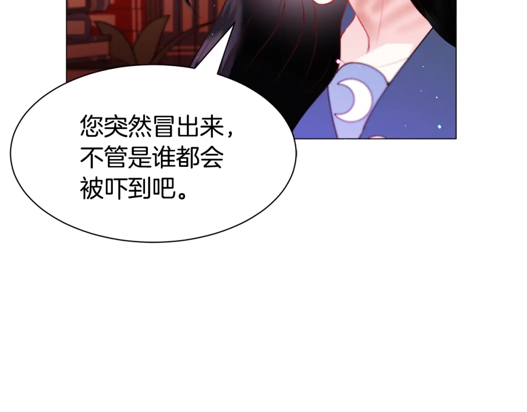 《被迫在乙女游戏里养鱼》第37话 疗伤 第95页