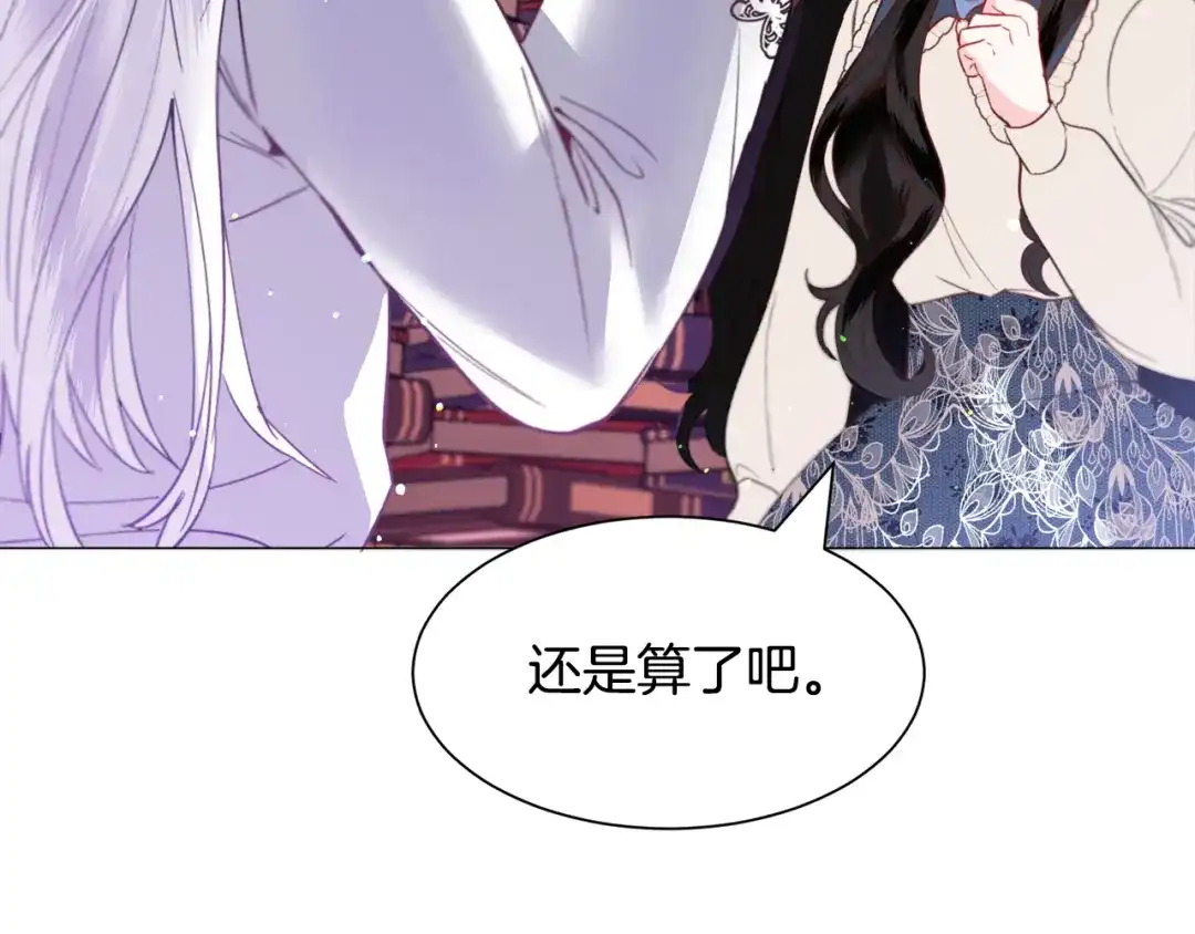 《被迫在乙女游戏里养鱼》第37话 疗伤 第104页