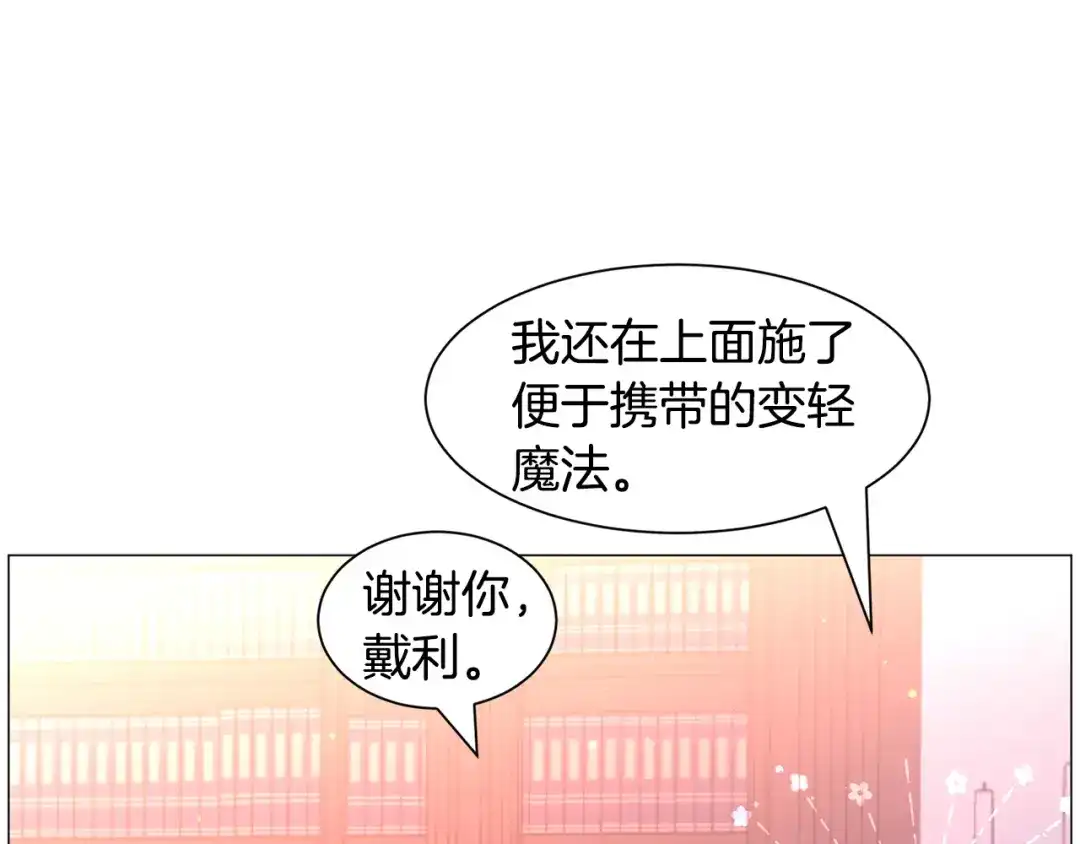 《被迫在乙女游戏里养鱼》第37话 疗伤 第155页