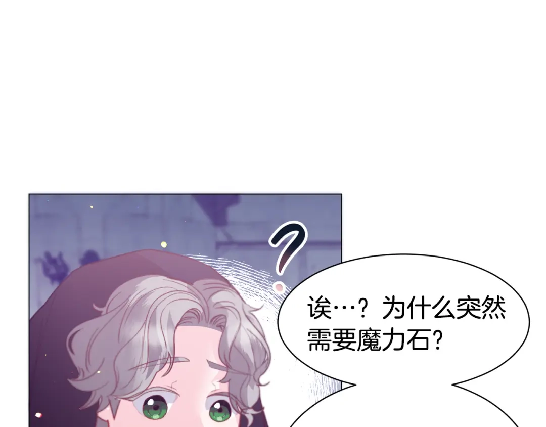 《被迫在乙女游戏里养鱼》第37话 疗伤 第34页