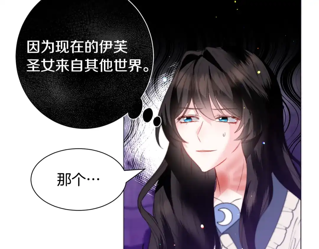《被迫在乙女游戏里养鱼》第37话 疗伤 第36页