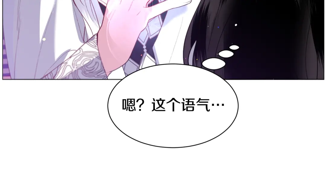 《被迫在乙女游戏里养鱼》第37话 疗伤 第137页