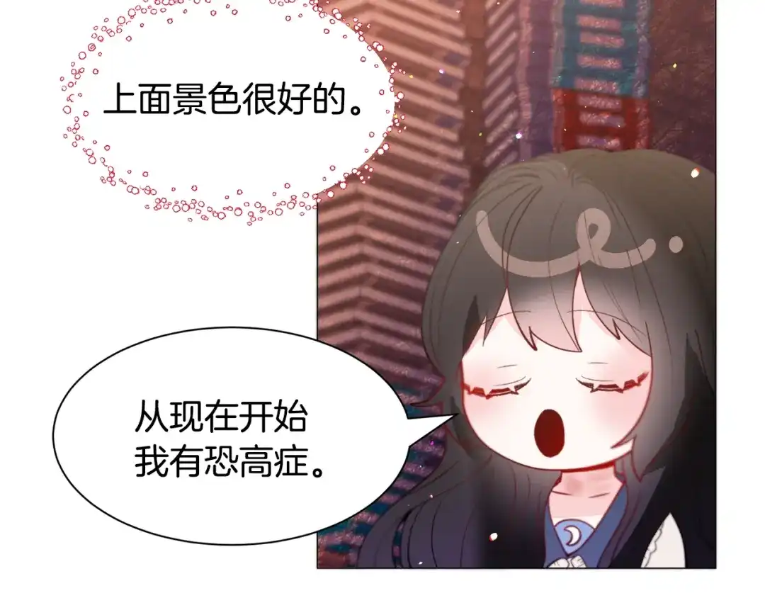 《被迫在乙女游戏里养鱼》第37话 疗伤 第106页