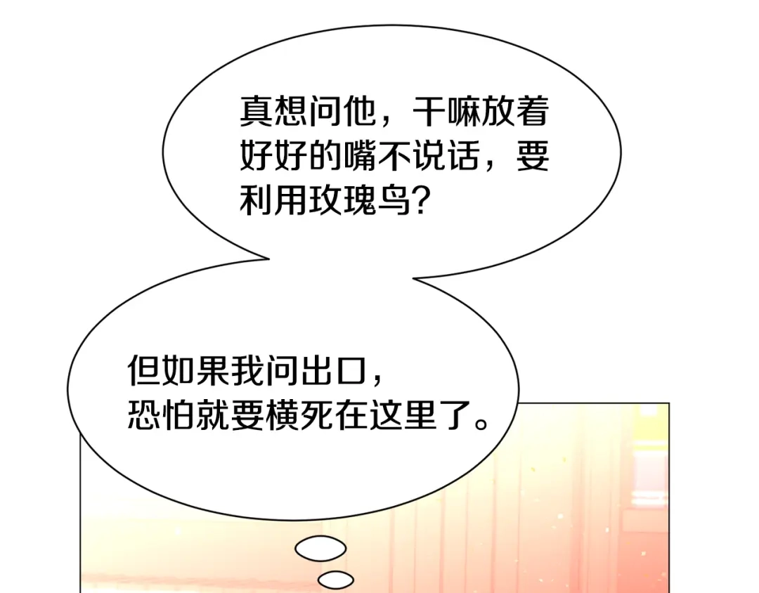 《被迫在乙女游戏里养鱼》第37话 疗伤 第142页