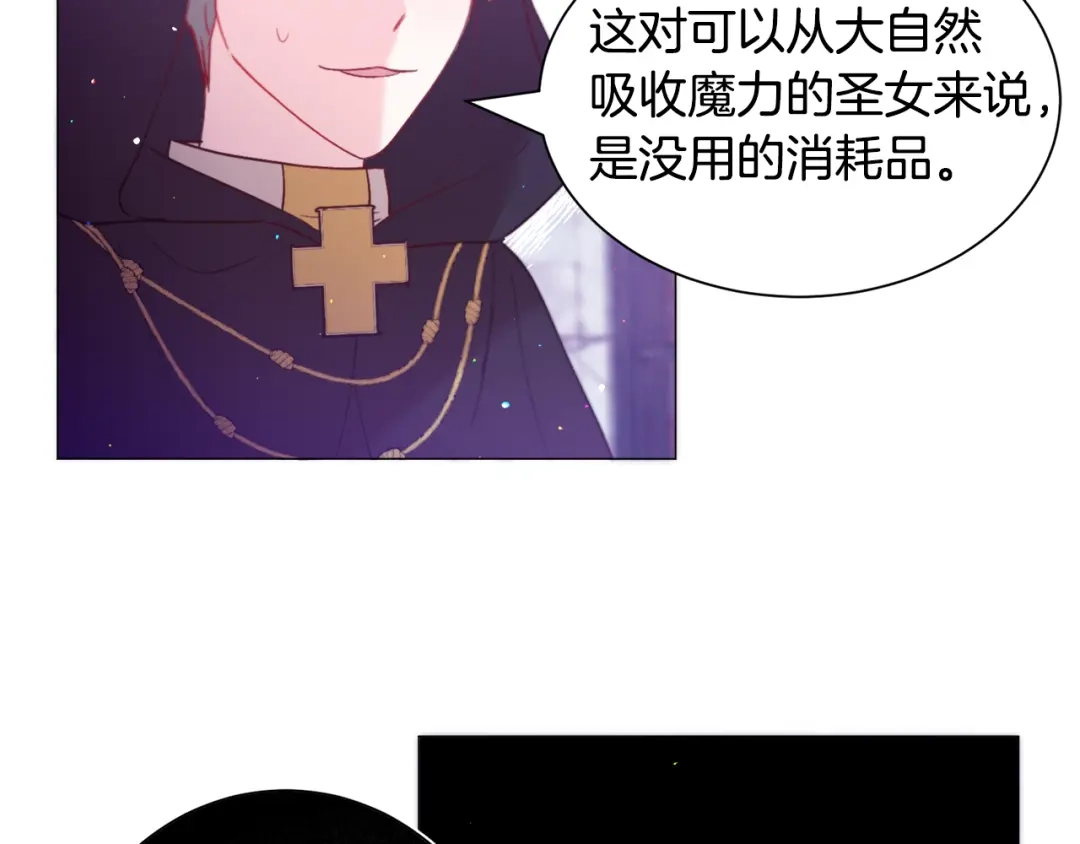 《被迫在乙女游戏里养鱼》第37话 疗伤 第35页