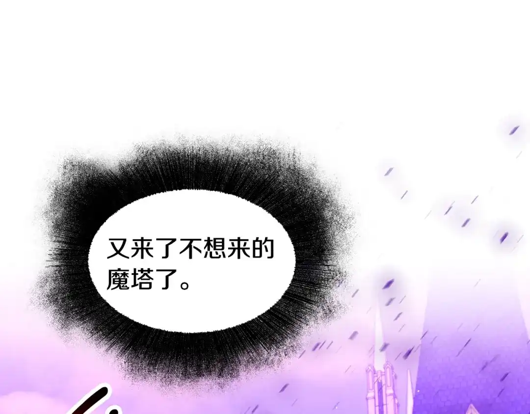 《被迫在乙女游戏里养鱼》第37话 疗伤 第23页