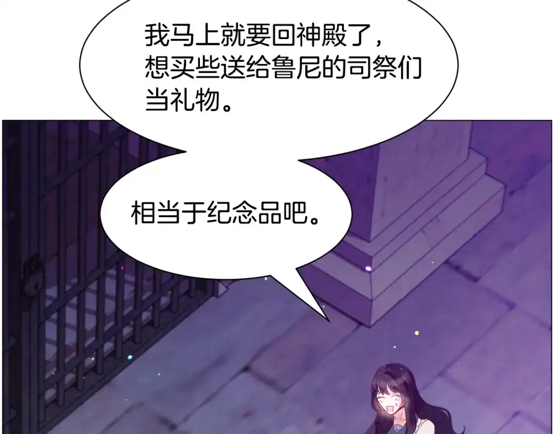 《被迫在乙女游戏里养鱼》第37话 疗伤 第38页