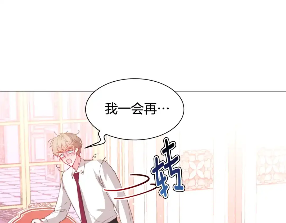 《被迫在乙女游戏里养鱼》第37话 疗伤 第5页