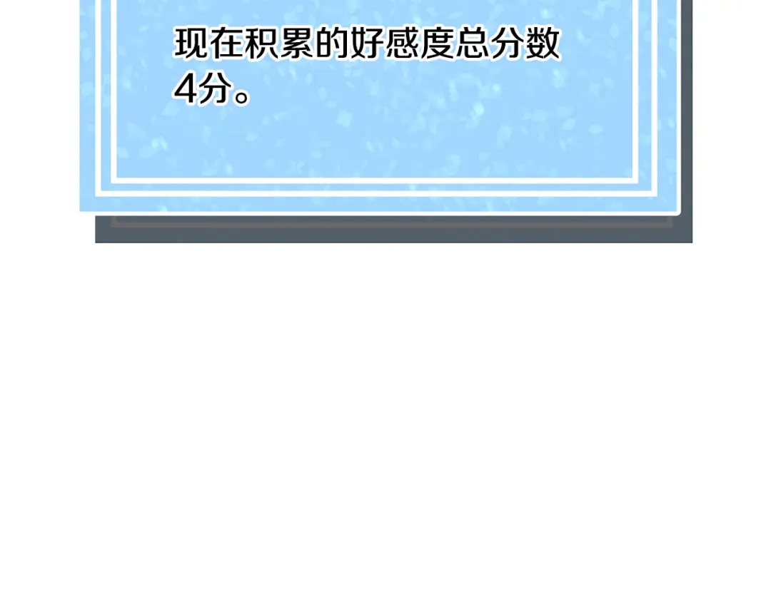 《被迫在乙女游戏里养鱼》第37话 疗伤 第82页