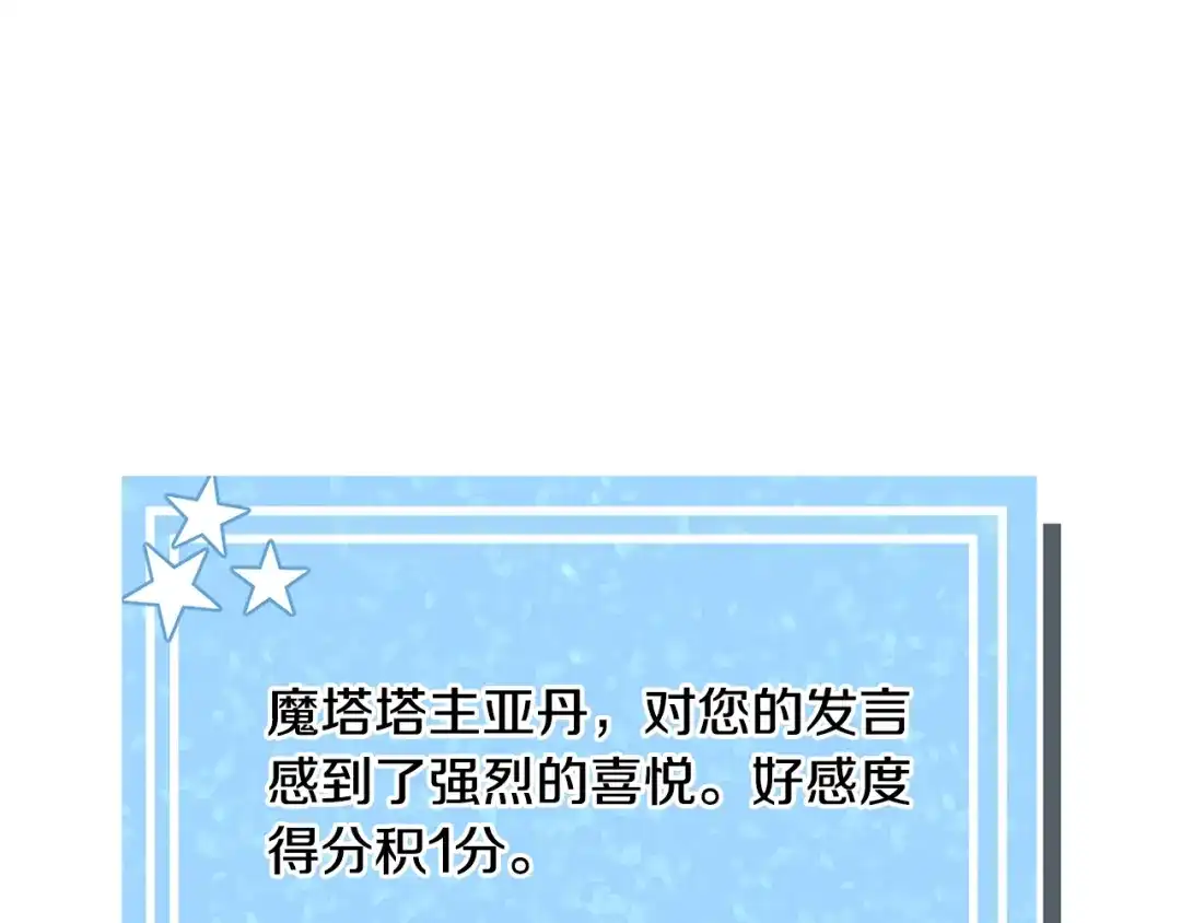 《被迫在乙女游戏里养鱼》第37话 疗伤 第81页
