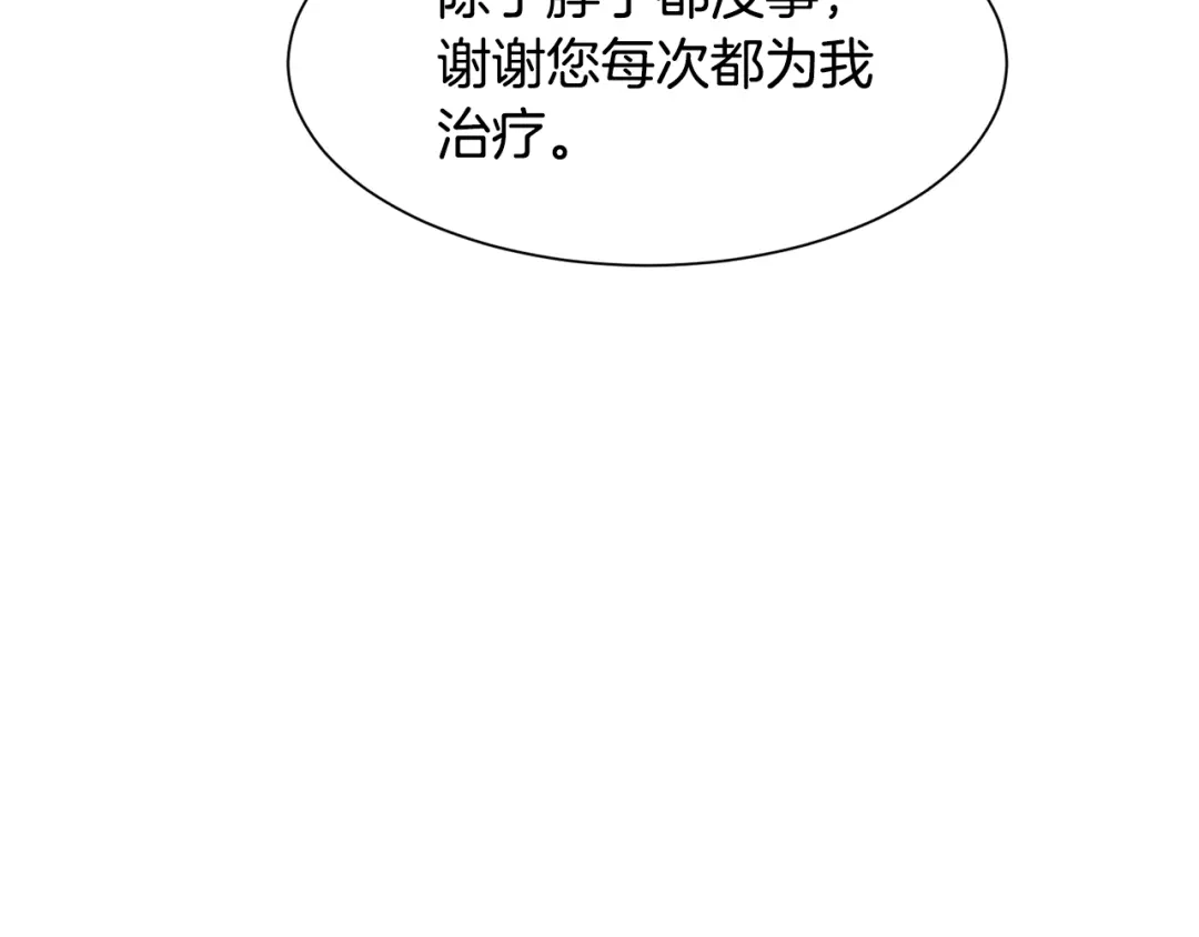 《被迫在乙女游戏里养鱼》第37话 疗伤 第147页