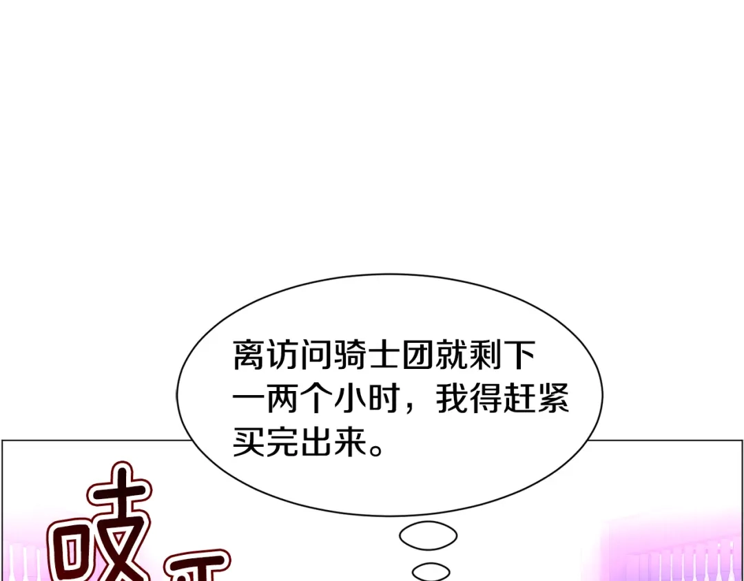 《被迫在乙女游戏里养鱼》第37话 疗伤 第29页