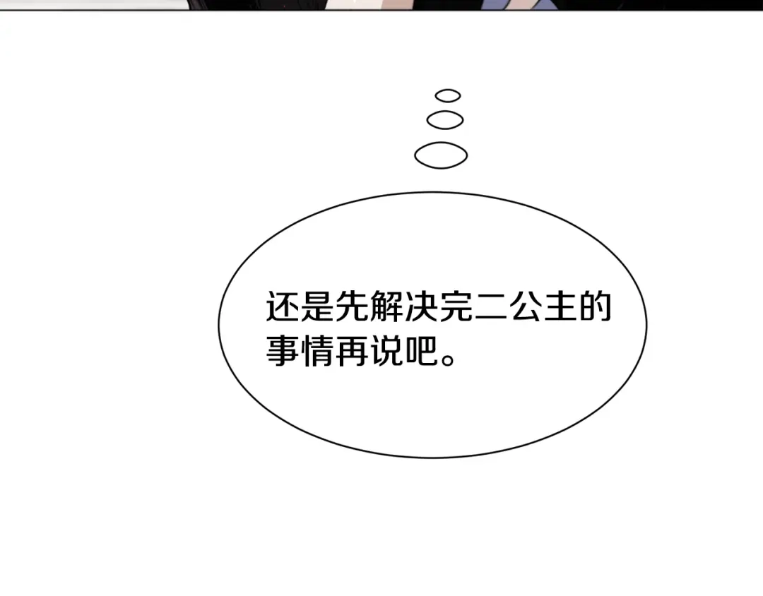 《被迫在乙女游戏里养鱼》第38话 偶遇 第76页