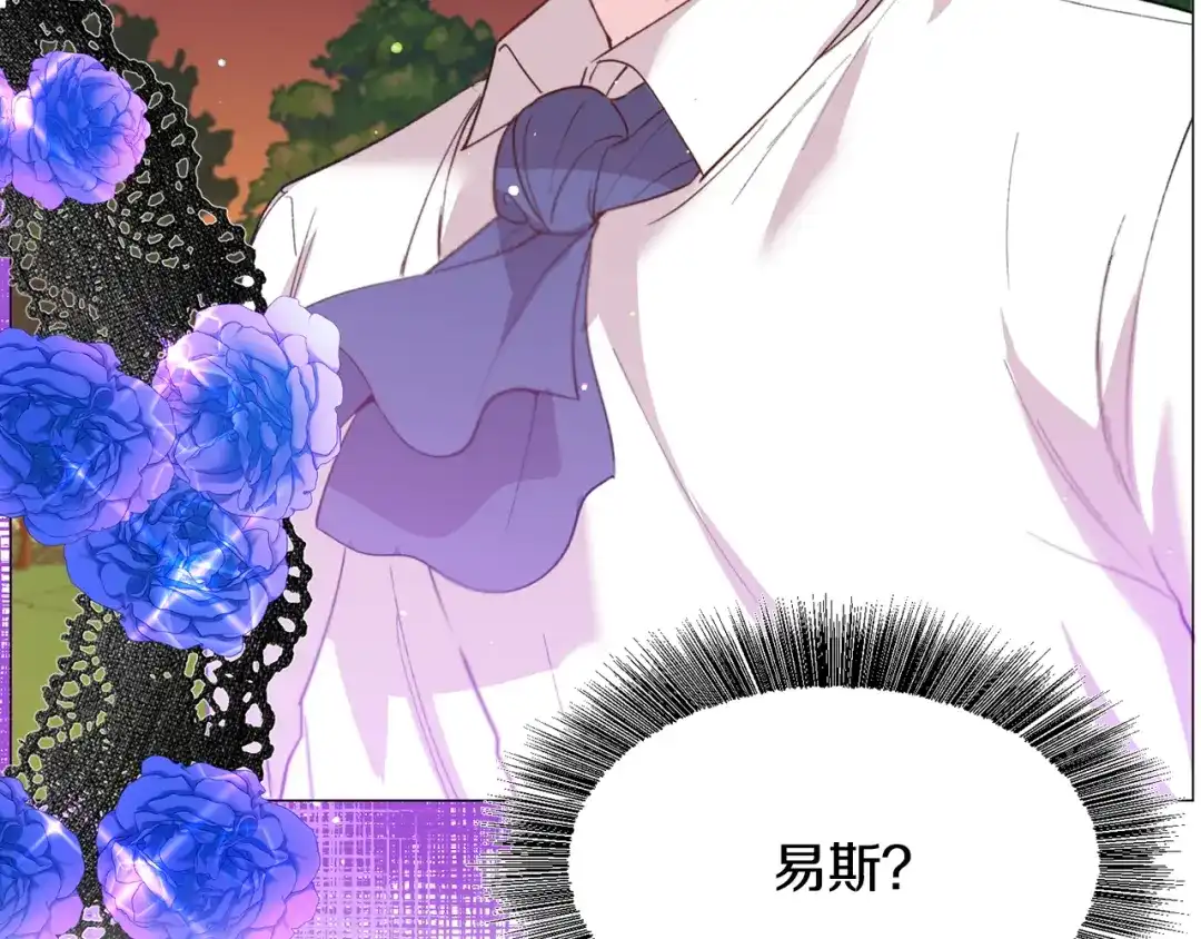 《被迫在乙女游戏里养鱼》第38话 偶遇 第122页