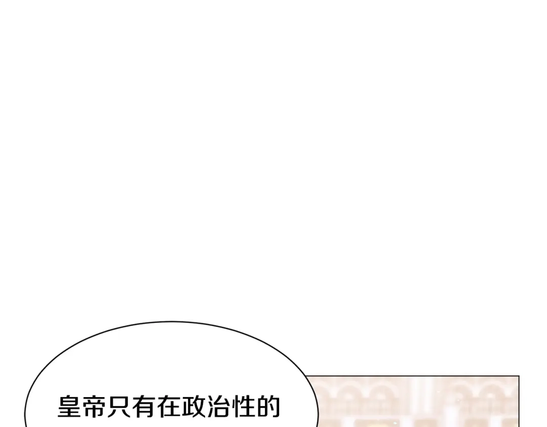 《被迫在乙女游戏里养鱼》第38话 偶遇 第51页