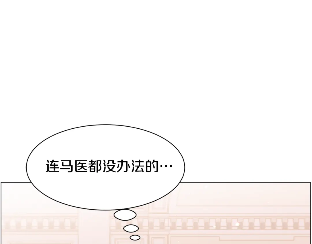 《被迫在乙女游戏里养鱼》第38话 偶遇 第79页