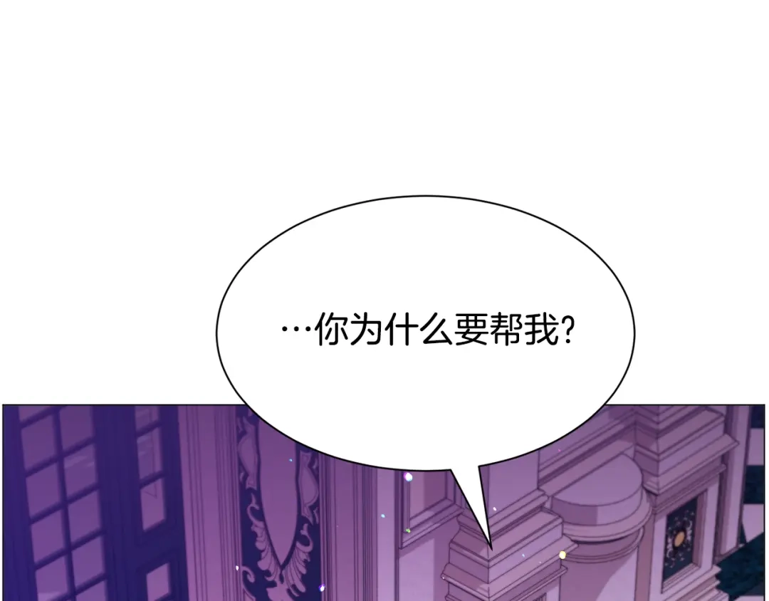 《被迫在乙女游戏里养鱼》第38话 偶遇 第99页