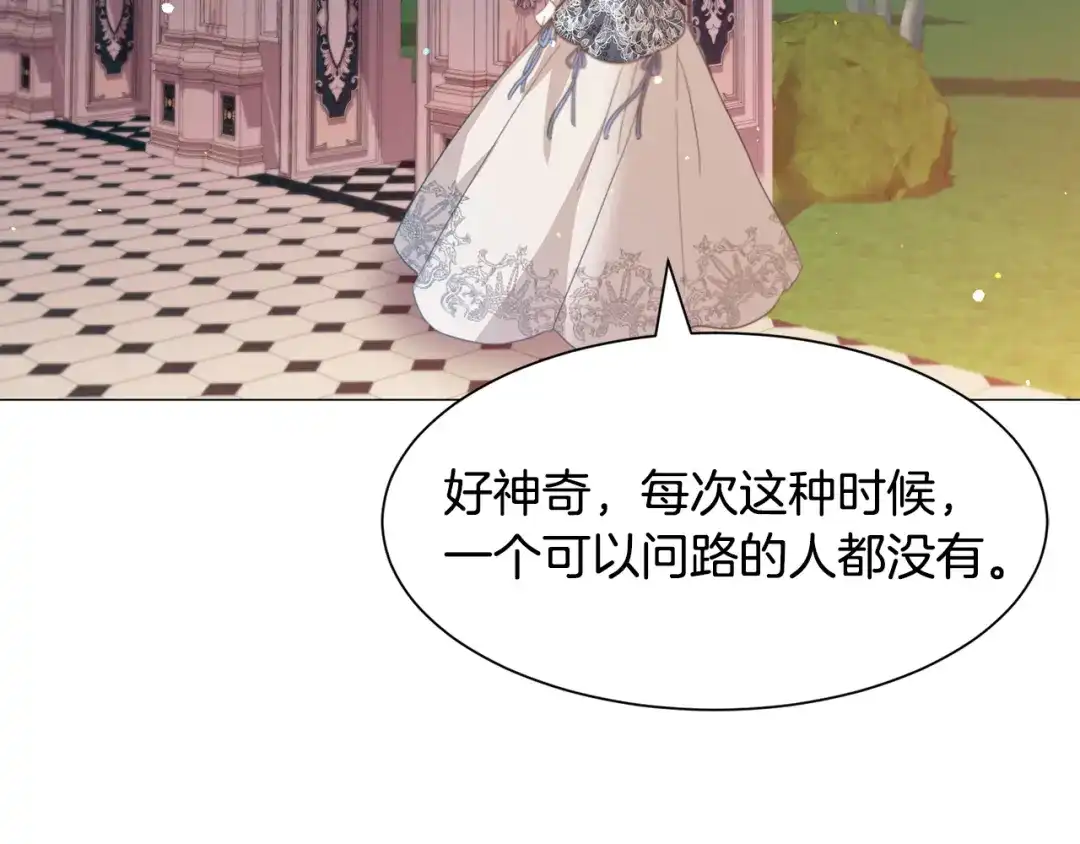 《被迫在乙女游戏里养鱼》第38话 偶遇 第117页