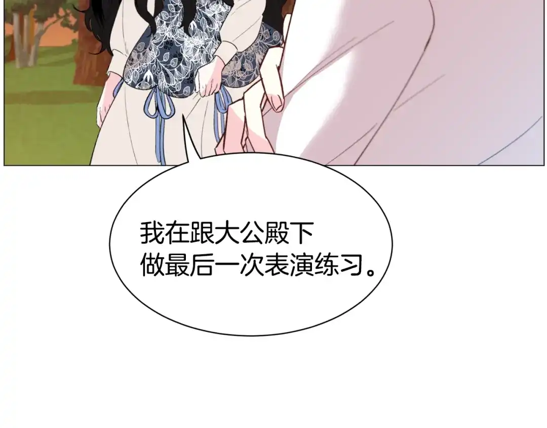 《被迫在乙女游戏里养鱼》第38话 偶遇 第149页